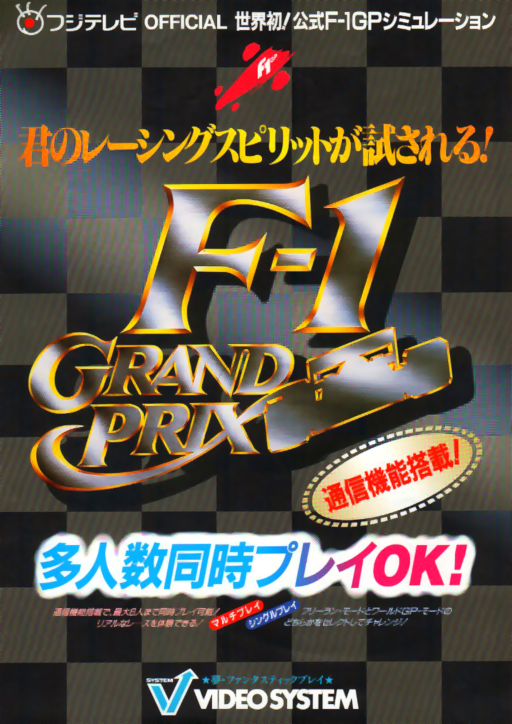 F-1 Grand Prix Arcade Game Cover